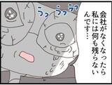 「【漫画】最大のピンチ！ 自主退職から懲戒解雇に！【マジメだと思ってた義父は… Vol.218】」の画像5