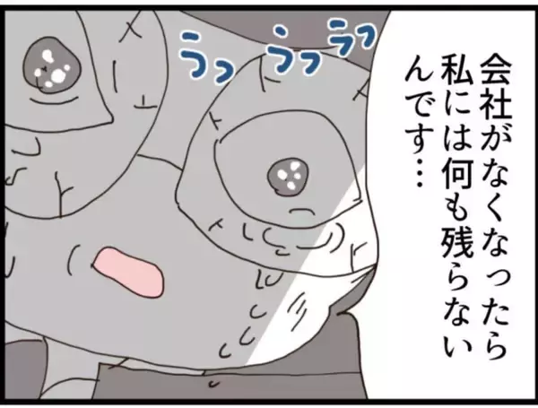 「【漫画】最大のピンチ！ 自主退職から懲戒解雇に！【マジメだと思ってた義父は… Vol.218】」の画像