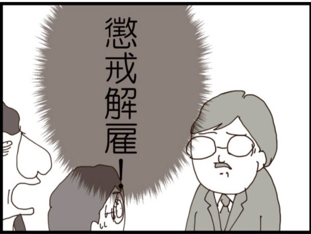 【漫画】最大のピンチ！ 自主退職から懲戒解雇に！【マジメだと思ってた義父は… Vol.218】