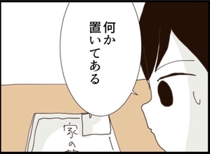 【漫画】義母が子どもを連れて出て行った？ 書き置きが…【マジメだと思ってた義父は… Vol.308】