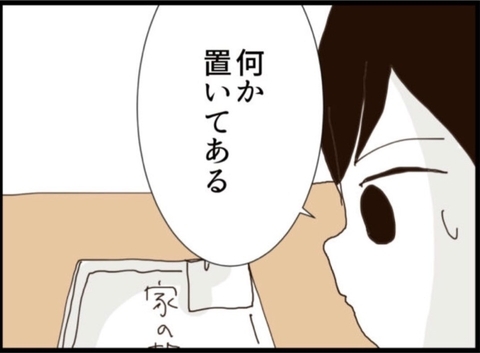 【漫画】義母が子どもを連れて出て行った？ 書き置きが…【マジメだと思ってた義父は… Vol.308】の画像