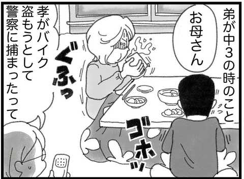 【漫画】受験を控える中3の時にバイクの窃盗未遂に手を染める【16歳で帰らなくなった弟 Vol.19】の画像
