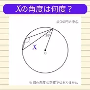 【角度当てクイズ Vol.2176】xの角度は何度？