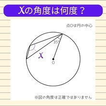 【角度当てクイズ Vol.2176】xの角度は何度？