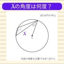 【角度当てクイズ Vol.2176】xの角度は何度？