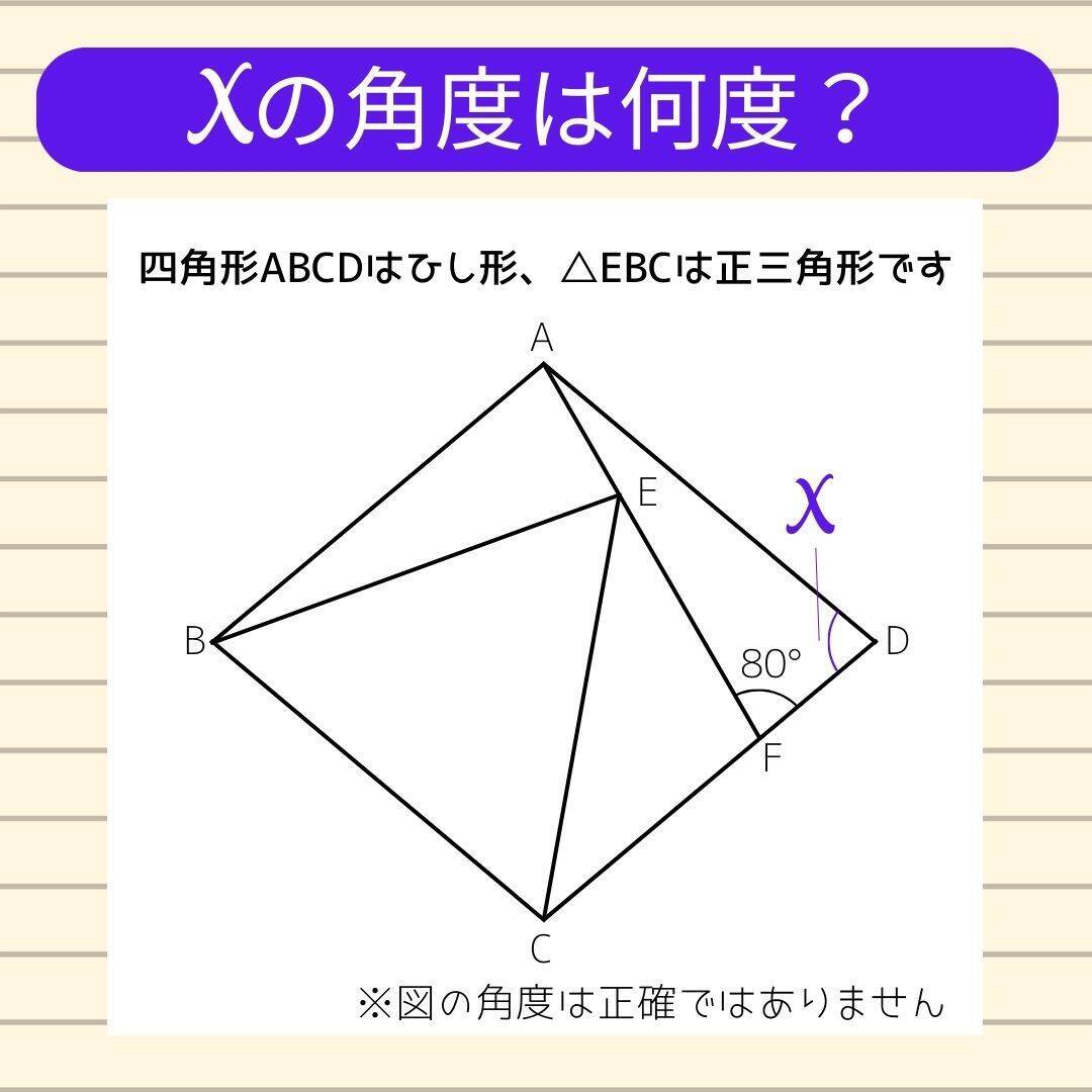 【角度当てクイズ Vol.2176】xの角度は何度？