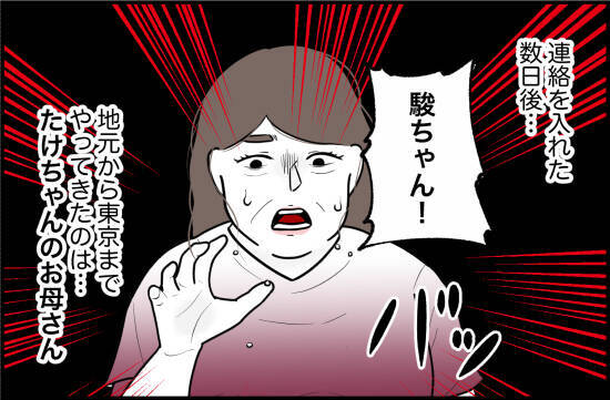 【漫画】母親が迎えに…彼氏は私に「俺のこと見捨てないでね」と懇願【束縛モンスター Vol.62】