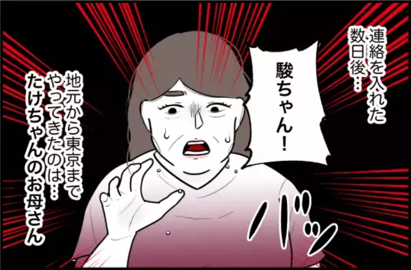 「【漫画】母親が迎えに…彼氏は私に「俺のこと見捨てないでね」と懇願【束縛モンスター Vol.62】」の画像