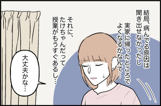 【漫画】母親が迎えに…彼氏は私に「俺のこと見捨てないでね」と懇願【束縛モンスター Vol.62】