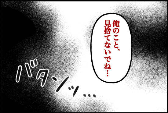 【漫画】母親が迎えに…彼氏は私に「俺のこと見捨てないでね」と懇願【束縛モンスター Vol.62】