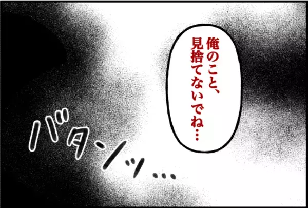 「【漫画】母親が迎えに…彼氏は私に「俺のこと見捨てないでね」と懇願【束縛モンスター Vol.62】」の画像