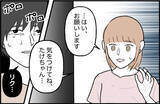 「【漫画】母親が迎えに…彼氏は私に「俺のこと見捨てないでね」と懇願【束縛モンスター Vol.62】」の画像4