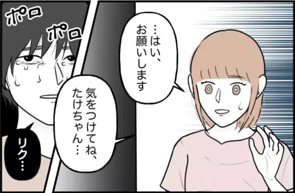 「【漫画】母親が迎えに…彼氏は私に「俺のこと見捨てないでね」と懇願【束縛モンスター Vol.62】」の画像
