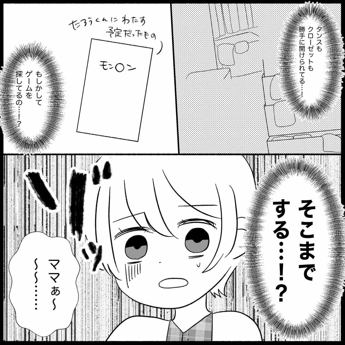 【漫画】幼い娘の大切な宝箱を壊してまでゲームを探す義妹【義父母と義妹親子が嫌だ Vol.37】