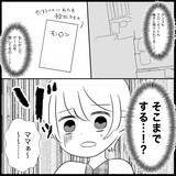 「【漫画】幼い娘の大切な宝箱を壊してまでゲームを探す義妹【義父母と義妹親子が嫌だ Vol.37】」の画像5