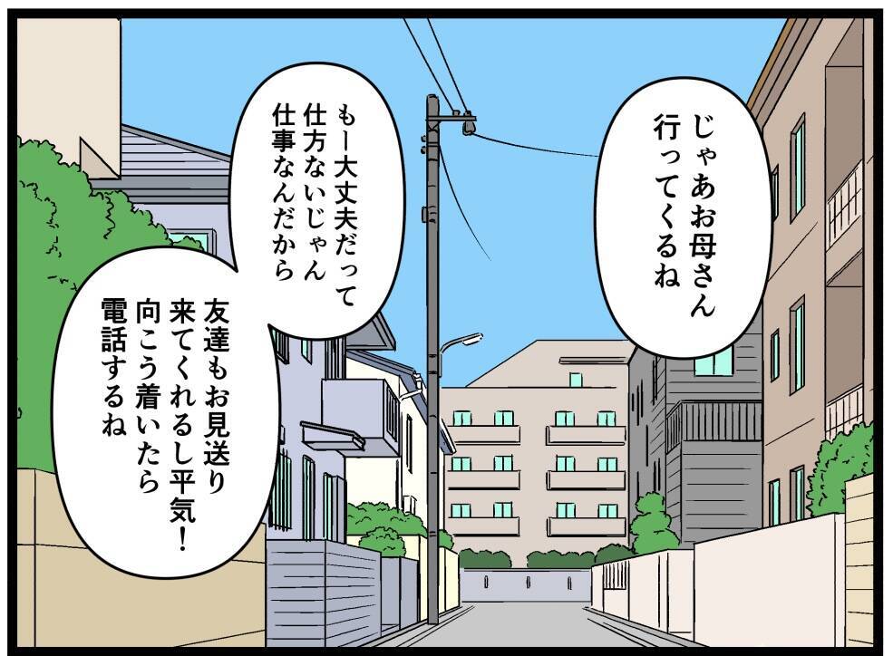 【漫画】旅立ちの日、空港で2人に連絡しようとすると…【元引きこもりがバイトリーダー Vol.200】