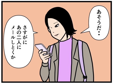 【漫画】旅立ちの日、空港で2人に連絡しようとすると…【元引きこもりがバイトリーダー Vol.200】の画像