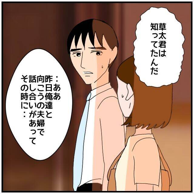 【漫画】暴露した同期はなんだかテンションが高くてうれしそう…？【優しい夫とその同僚 Vol.126】