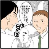 「【漫画】暴露した同期はなんだかテンションが高くてうれしそう…？【優しい夫とその同僚 Vol.126】」の画像2