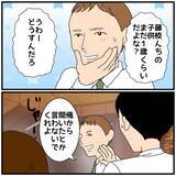 「【漫画】暴露した同期はなんだかテンションが高くてうれしそう…？【優しい夫とその同僚 Vol.126】」の画像4