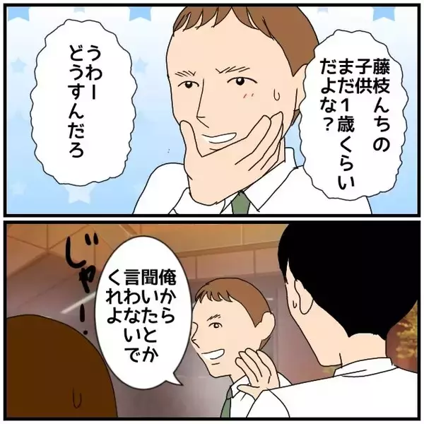 「【漫画】暴露した同期はなんだかテンションが高くてうれしそう…？【優しい夫とその同僚 Vol.126】」の画像