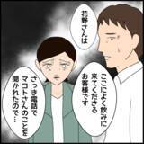 「結婚詐欺までしていた!? 疑念の目を向けられたマコトは…」の画像2