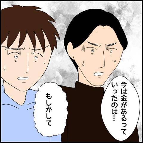 結婚詐欺までしていた!? 疑念の目を向けられたマコトは…