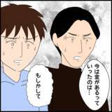 「結婚詐欺までしていた!? 疑念の目を向けられたマコトは…」の画像5