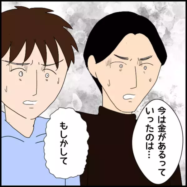 「結婚詐欺までしていた!? 疑念の目を向けられたマコトは…」の画像