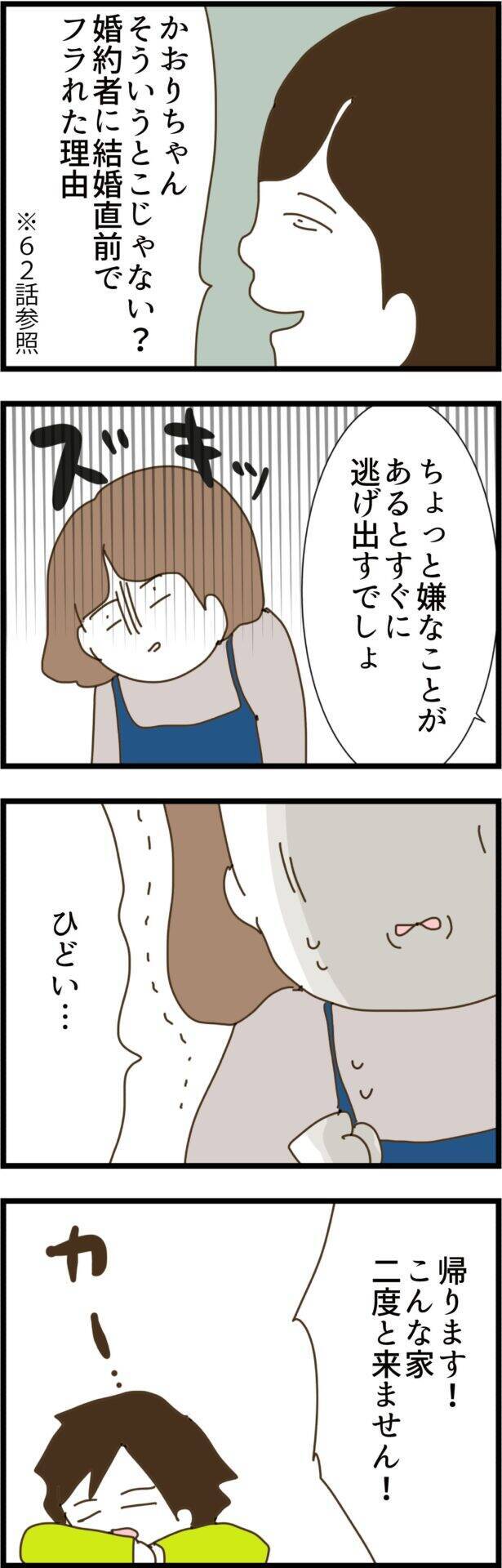 「嫌なことがあるとすぐに逃げ出す」義姉の嫌味に耐えかねた幼馴染みが絶縁を決意
