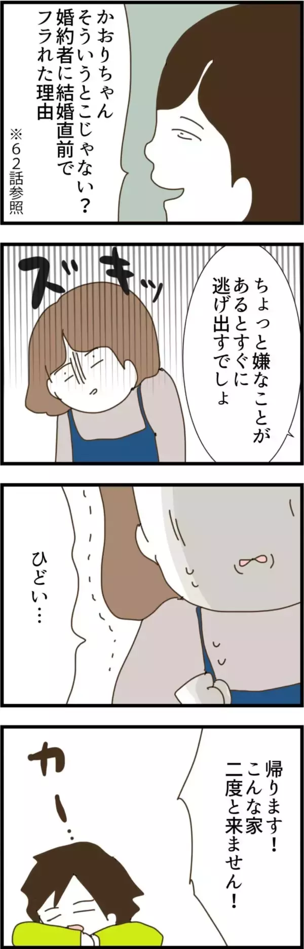 「「嫌なことがあるとすぐに逃げ出す」義姉の嫌味に耐えかねた幼馴染みが絶縁を決意」の画像