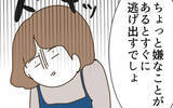「「嫌なことがあるとすぐに逃げ出す」義姉の嫌味に耐えかねた幼馴染みが絶縁を決意」の画像3