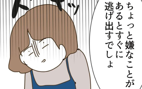 「嫌なことがあるとすぐに逃げ出す」義姉の嫌味に耐えかねた幼馴染みが絶縁を決意の画像