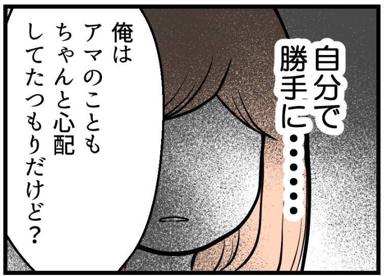 【漫画】「過ぎた話だからもういいじゃん」いや、全然よくない【夫が気になるのはお金だけ Vol.33】