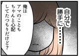 「【漫画】「過ぎた話だからもういいじゃん」いや、全然よくない【夫が気になるのはお金だけ Vol.33】」の画像1