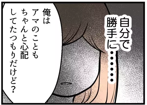 「【漫画】「過ぎた話だからもういいじゃん」いや、全然よくない【夫が気になるのはお金だけ Vol.33】」の画像