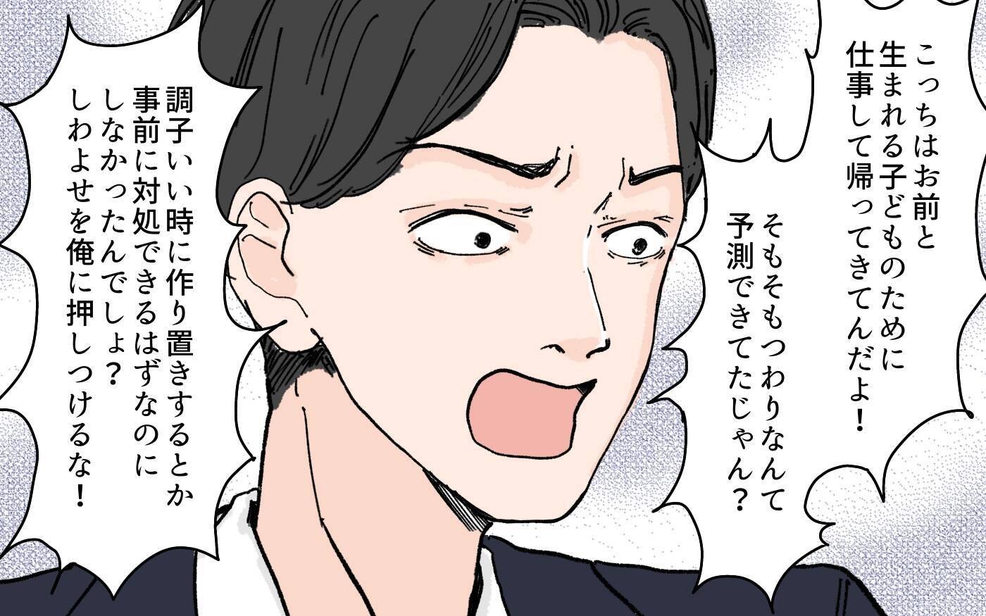 「親に頼るなんて甘え」帝王切開の妻に“産後の手伝いは不要”と言い放つモラハラ夫