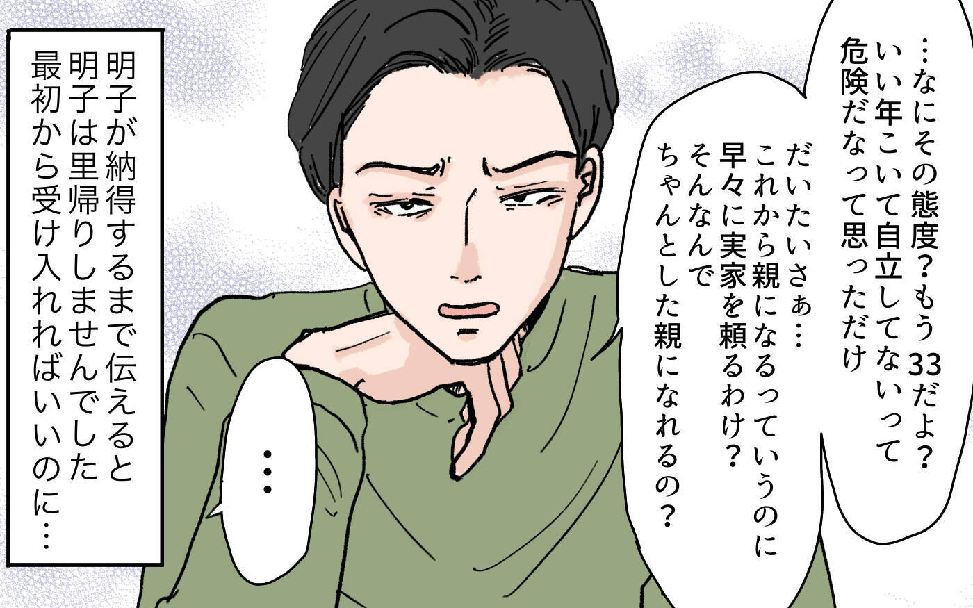 「親に頼るなんて甘え」帝王切開の妻に“産後の手伝いは不要”と言い放つモラハラ夫