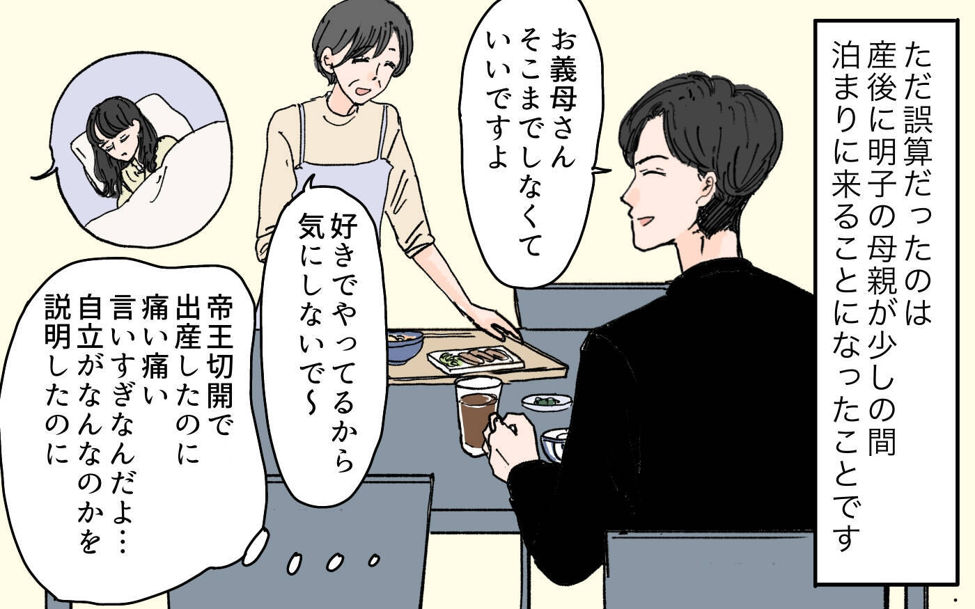 「親に頼るなんて甘え」帝王切開の妻に“産後の手伝いは不要”と言い放つモラハラ夫