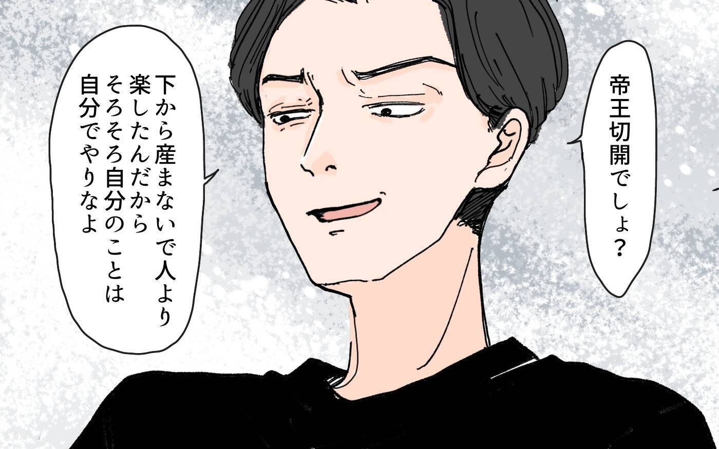 「親に頼るなんて甘え」帝王切開の妻に“産後の手伝いは不要”と言い放つモラハラ夫