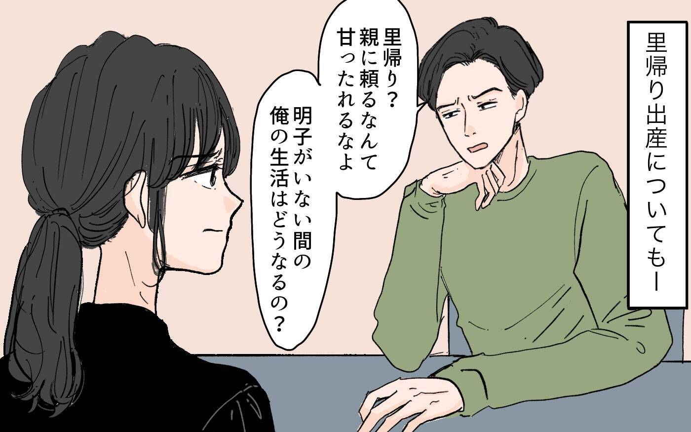 「親に頼るなんて甘え」帝王切開の妻に“産後の手伝いは不要”と言い放つモラハラ夫