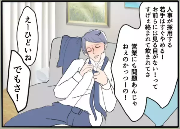 「【漫画】夫がいつもべた褒めする営業課長…懇親会で会えるかな？【夫の二重生活 Vol.5】」の画像