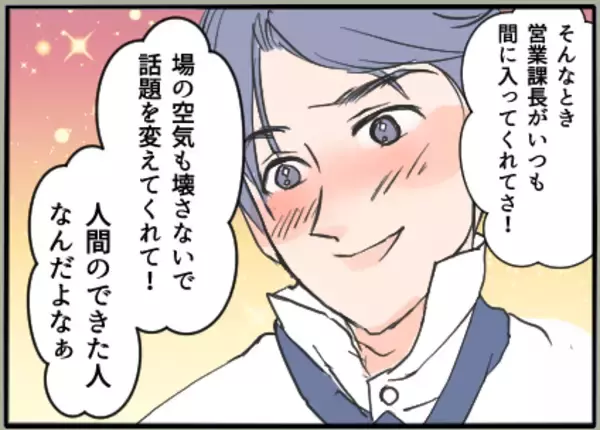 「【漫画】夫がいつもべた褒めする営業課長…懇親会で会えるかな？【夫の二重生活 Vol.5】」の画像