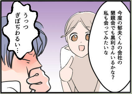 【漫画】夫がいつもべた褒めする営業課長…懇親会で会えるかな？【夫の二重生活 Vol.5】