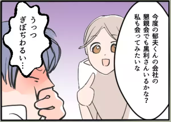 「【漫画】夫がいつもべた褒めする営業課長…懇親会で会えるかな？【夫の二重生活 Vol.5】」の画像