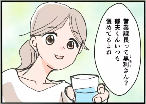 「【漫画】夫がいつもべた褒めする営業課長…懇親会で会えるかな？【夫の二重生活 Vol.5】」の画像
