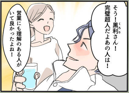 【漫画】夫がいつもべた褒めする営業課長…懇親会で会えるかな？【夫の二重生活 Vol.5】
