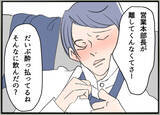 「【漫画】夫がいつもべた褒めする営業課長…懇親会で会えるかな？【夫の二重生活 Vol.5】」の画像1