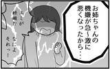 「【漫画】母はあっけらかんと「隠す方がおかしい」と正当化【私を嫌う姉から離れるまで Vol.15】」の画像6