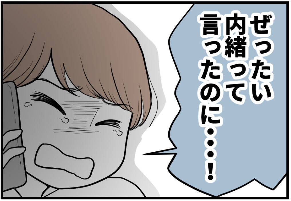 【漫画】母はあっけらかんと「隠す方がおかしい」と正当化【私を嫌う姉から離れるまで Vol.15】